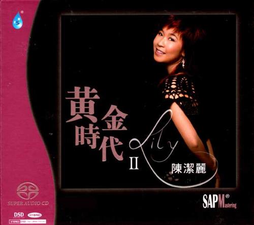 陈洁丽-《黄金时代II》2023[SACD-iso]