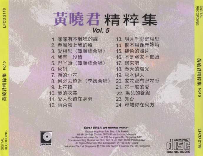 黄晓君《精粹集》5CDWAV+CUE