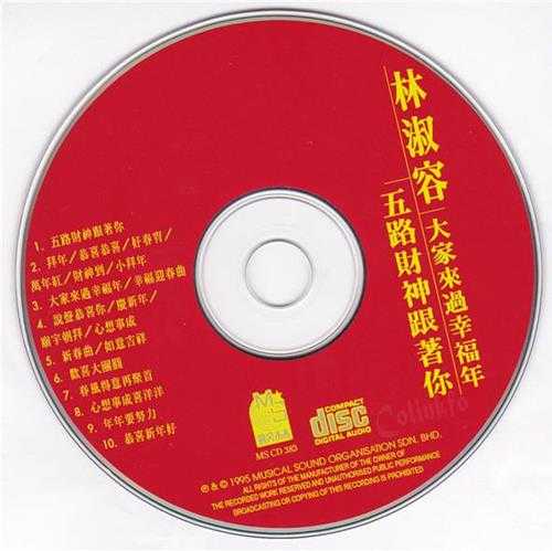 林淑蓉1995-五路财神跟着你[新加坡歌丽美][WAV+CUE]