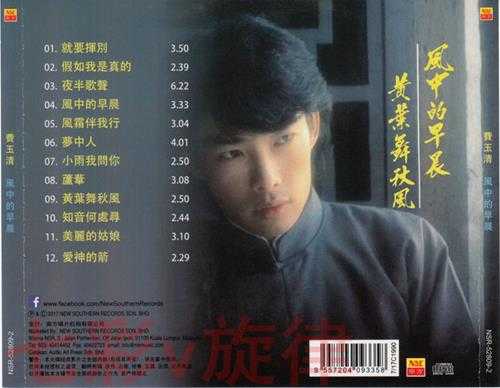 费玉清.1987-夜半歌声（南方复刻版）【WAV+CUE】