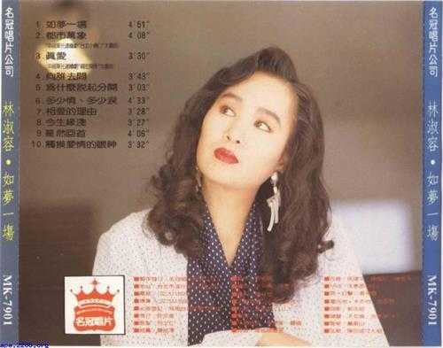 林淑蓉1990-如梦一场[名冠日本版国语MK-7901][WAV+CUE]