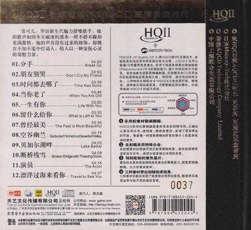 张可儿《曾经最美HQII》2023头版限量编号[低速原抓WAV+整轨]