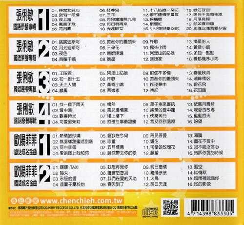 群星.2002-《国语巨星专辑VOL.5》6CD【乡城】【WAV+CUE】