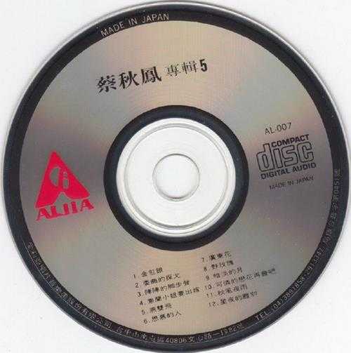 蔡秋凤1989-金包银[爱莉亚][WAV+CUE]