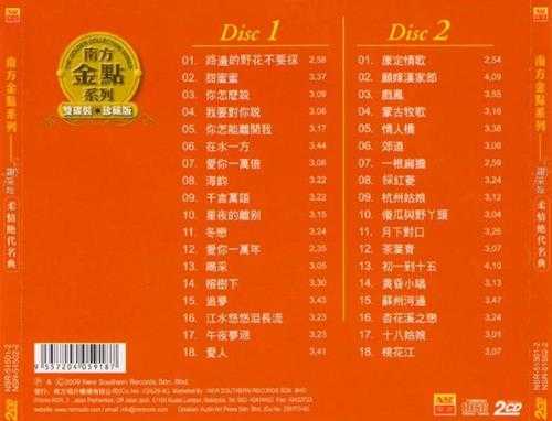 谢采妘.2009-柔情绝代名典2辑4CD【南方】【WAV+CUE】