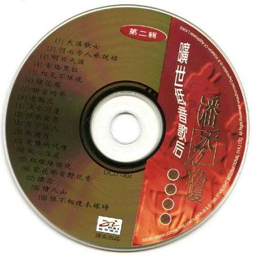 潘秀琼1995-旷世低音歌后经典金曲6CD[迪安][WAV+CUE]