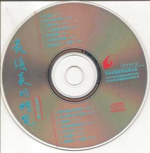 奚秀兰1992-最优美的时光VOL.1--4[香港版]4CD[WAV+CUE]