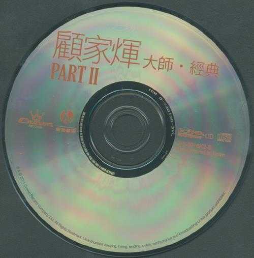 顾嘉辉.2011《顾嘉辉大师经典4CD》K2HD首批限量版SACD[DSF分轨]