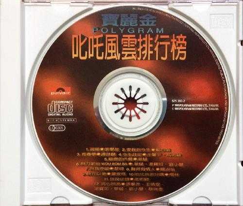 群星.1995-宝丽金叱咤风云排行榜【宝丽金】【WAV+CUE】