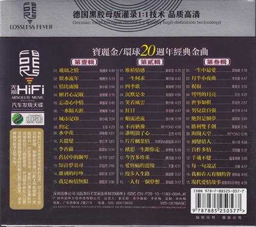 宝丽金-环球10周年至50周年经典金曲15CD[低速原抓WAV+CUE]