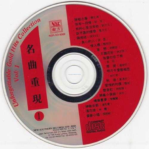 群星1992-名曲重现VOL.1[马来西亚版][WAV+CUE]