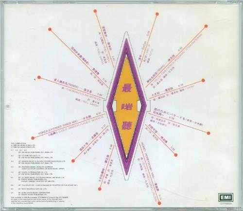 百代群星《最啱听》(88年EMI东芝1MTO首版)[WAV+CUE]