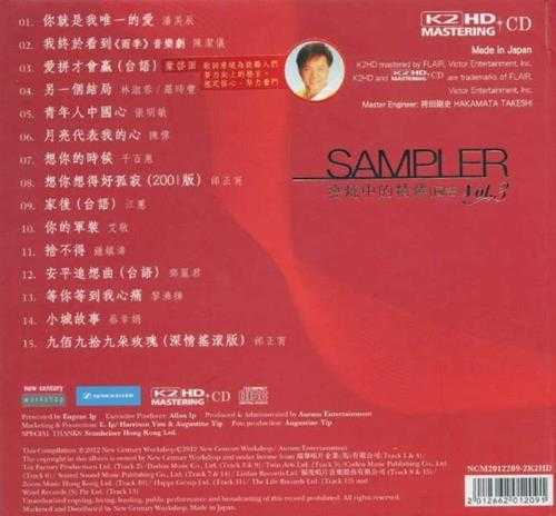 群星2012-Sampler发烧中的精选（国语）4辑[新世纪][WAV+CUE]