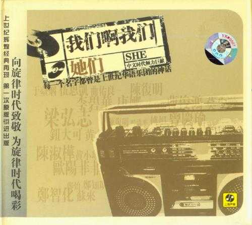 群星2006-我们啊我们VOL.1我们+VOL.2她们[引进版]3CD[WAV+CUE]