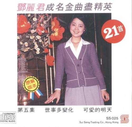 邓丽君-成名金曲尽精英6CD[WAV+CUE]