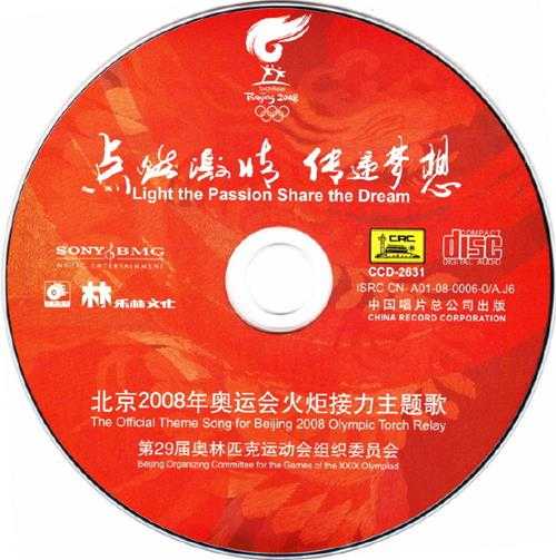 群星2008-北京2008年奥运会歌曲专辑3CD[首版][WAV+CUE]