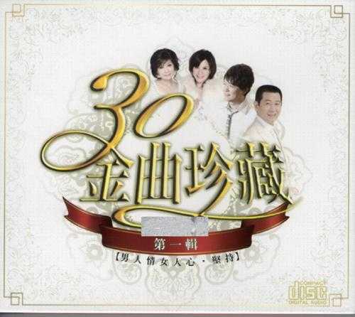 豪记群星-30金曲珍藏8CD[台湾首版][WAV+CUE]