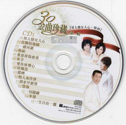 豪记群星-30金曲珍藏8CD[台湾首版][WAV+CUE]