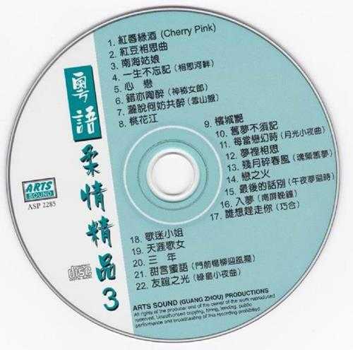 邓瑞霞2000-粤语柔情精品4CD[ARTS][WAV+CUE]