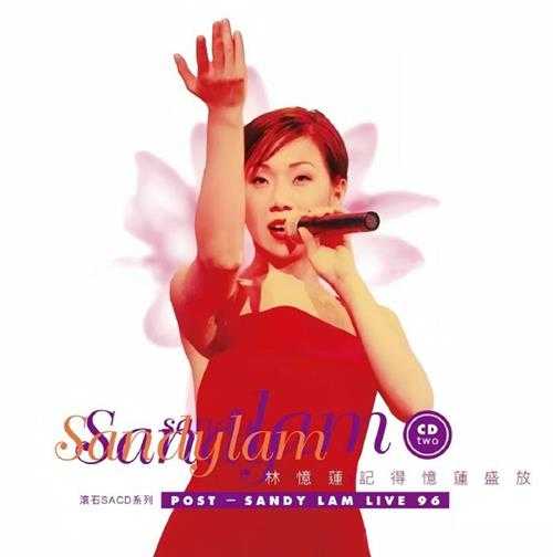 林忆莲-记得忆莲盛放96演唱会[SACD-DSF]