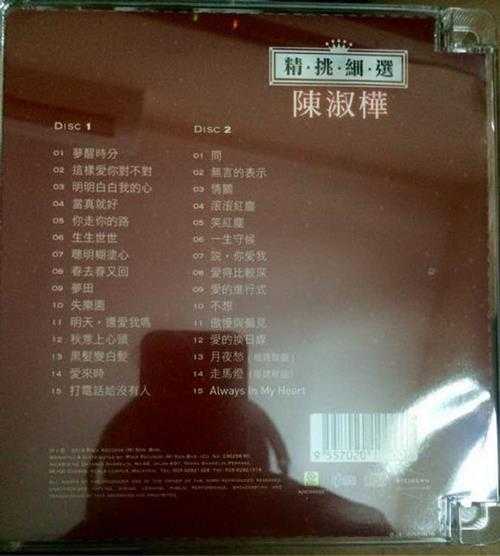 陈淑桦.2013-精挑细选2CD【滚石】【WAV+CUE】