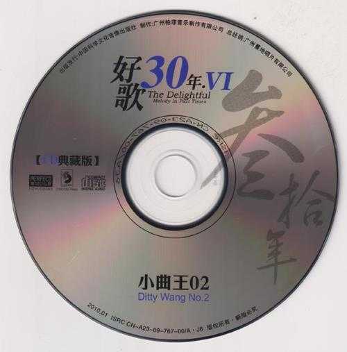 柏菲《好歌30年》典藏CD[低速原抓WAV+CUE]