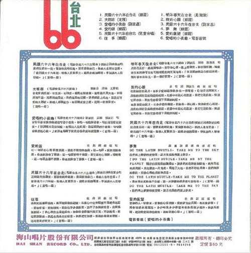 银霞.1977-《台北66电影原声带》台湾复刻版[WAV+CUE]