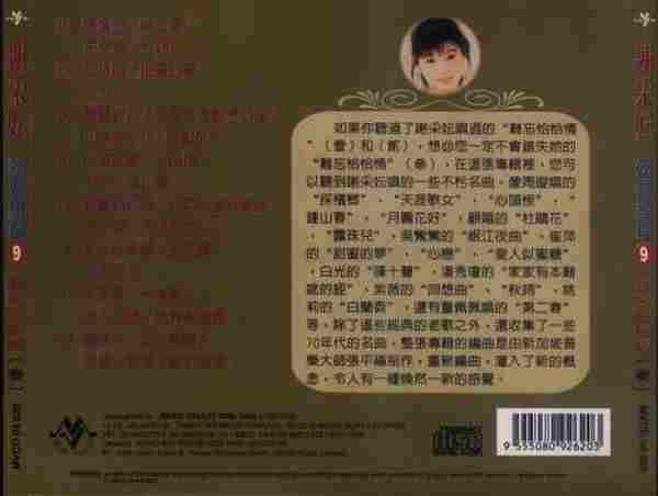 谢采妘1999-妘音绕梁[音乐谷]4CD[WAV整轨