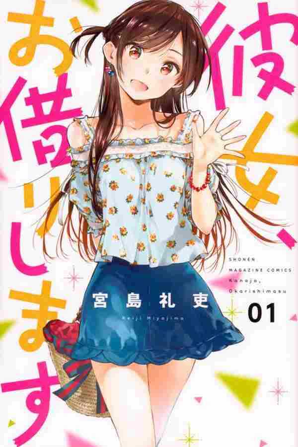 漫画《租借女友》将推出真人日剧 主角定妆照公开