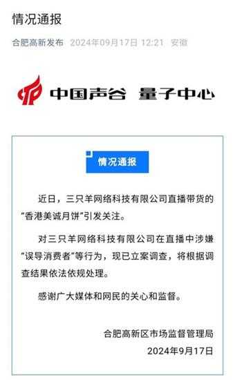 三只羊被立案调查：曾志伟暂未回应 个人橱窗仍在带货小杨臻选商品