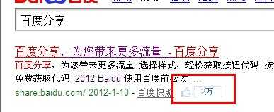 百度搜索结果后面的有多少人喜欢是什么原因