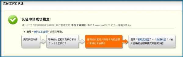 支付宝注册申请操作教程(实名认证)