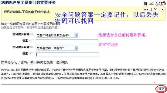 PayPal 注册操作教程[图文]