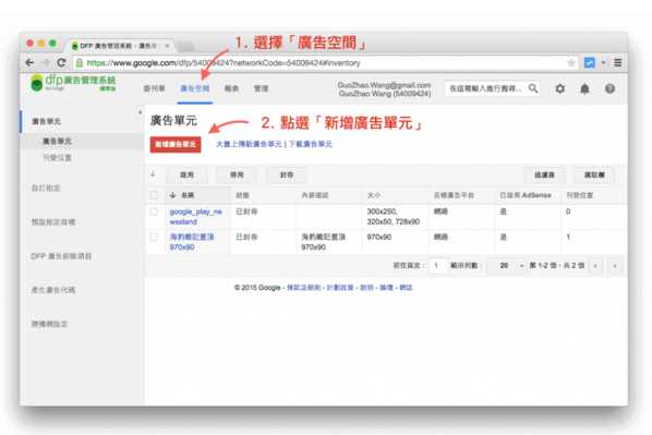 网站上使用Google DFP广告管理系统来刊登广告的教程