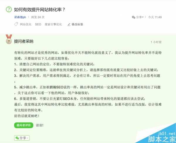 利用百度知道做推广引流的方法