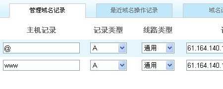 免费智能的dns选择dnspod初级使用教程