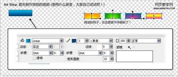 Fireworks Vista样式按钮的制作初学版