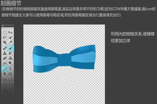 Photoshop设计制作出一个逼真漂亮的浅蓝色蝴蝶结