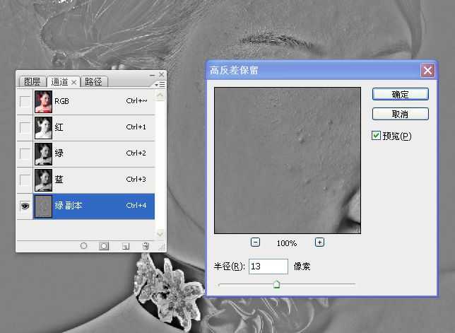 Photoshop使用通道工具手工为美女人像精修磨皮