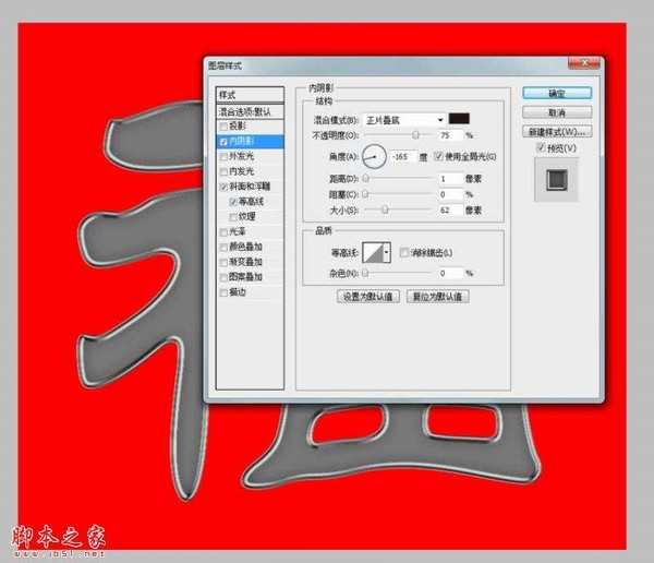 Photoshop绘制黄金质感的镏金福字