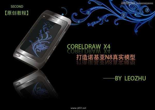 CorelDRAW(CDR)模仿绘制质感的诺基亚N8手机图标实例教程