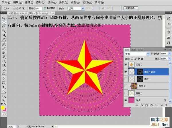 Photoshop制作动态立体红黄相间五角星的详细教程