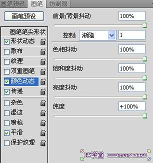 PS利用画笔工具打造炫彩舞者效果