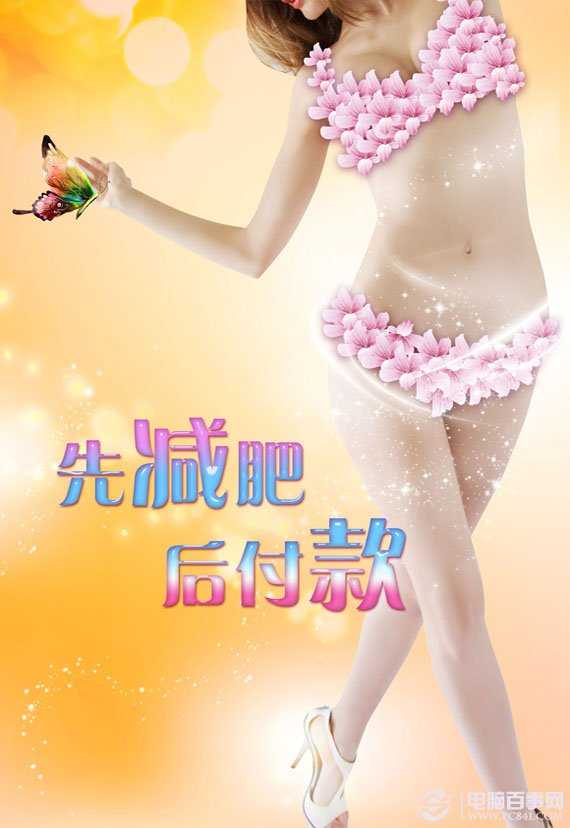 Photoshop为美女穿上花瓣内衣