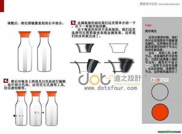 CorelDRAW制作逼真的玻璃杯之工业设计教程