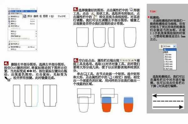 教你用CDR制作工业产品设计中勾线方法实例教程