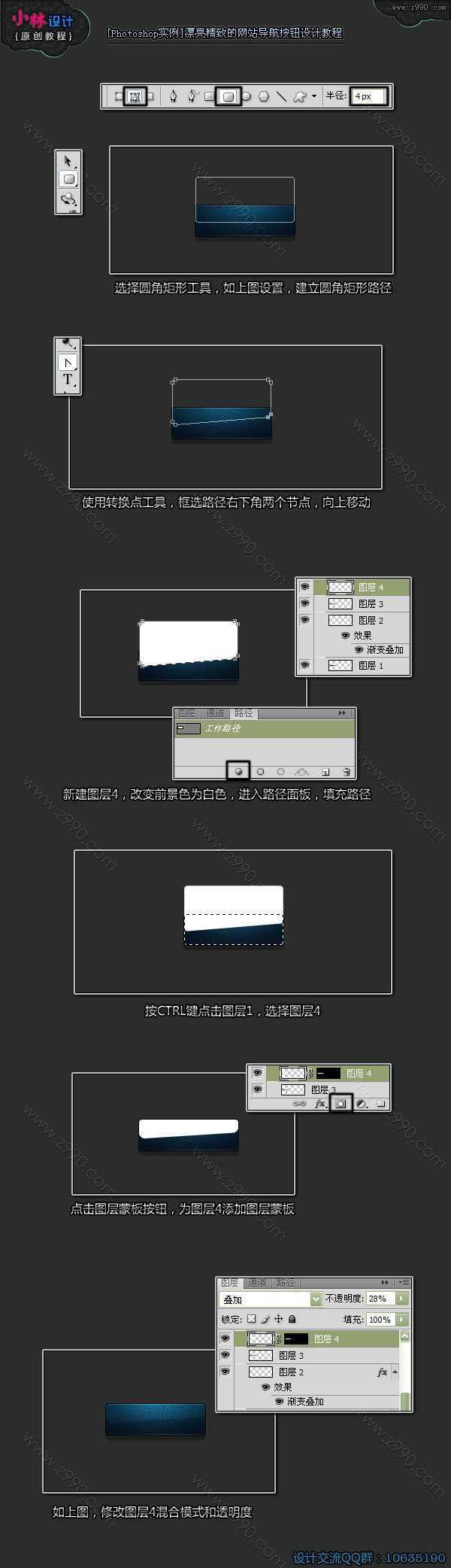 PS设计一个漂亮的网站导航教程