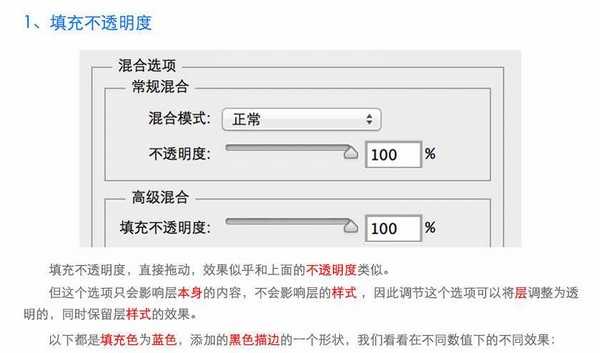 Photoshop图层样式的高级混合功能解析教程