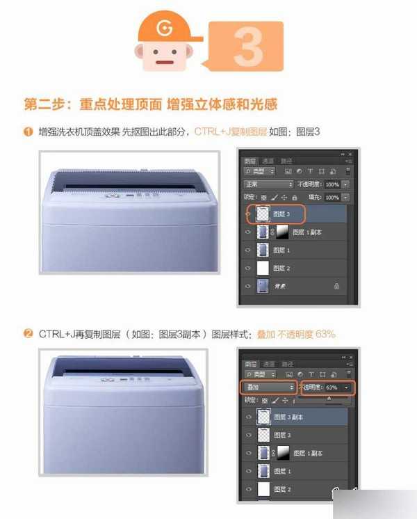 PS自动洗衣机产品图片快速修图教程