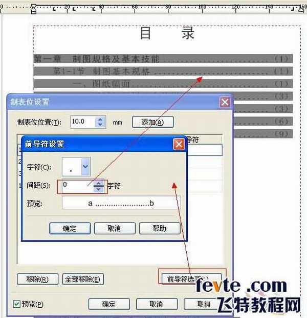 cdr x4的制表位制作书本目录